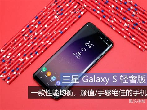 三星 Galaxy S 輕奢版：一款性能均衡，顏值手感絕佳的手機 每日頭條