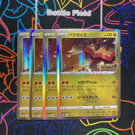 ポケモンカード プロモ バクガメス 4枚組 ドラゴンポケモンvゲットチャレンジポケモンカードゲーム｜売買されたオークション情報、yahoo