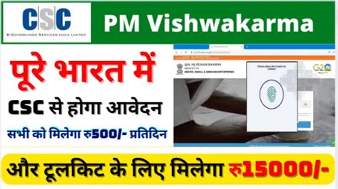 Csc Pm Pm Vishwakarma Yojana Online Apply Pm Vishwakarma Training