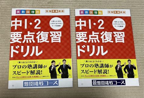 進研ゼミ中学講座 中1・2要点復習ドリル メルカリ