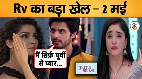 Rv Slap Monisa Accept Purvi Love Shocking Promo 2 May 2024