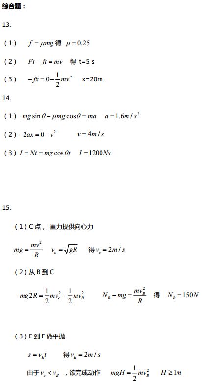 2014年11月海淀区期中考试高三物理答案（pdf版可下载）北京爱智康