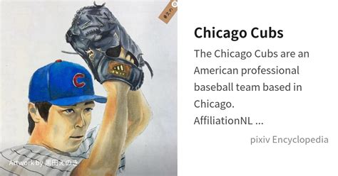 Chicago Cubs is... - pixiv Encyclopedia