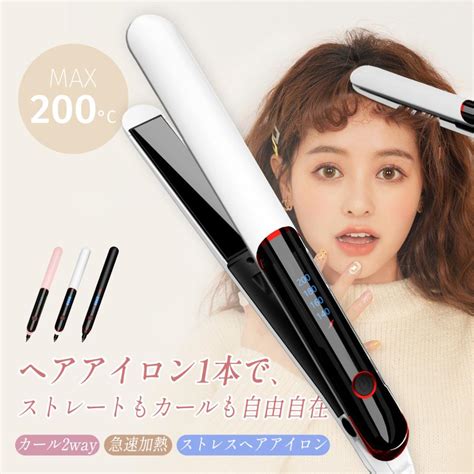 ストレートアイロン ヘアアイロン 2way ストレート カール マイナスイオン セラミックプレート 急速加熱 4段階温度調整 母の日 オート