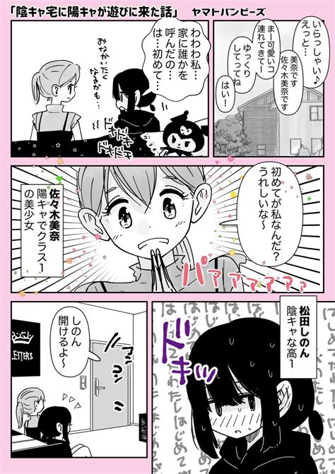 創作百合】「陰キャ宅に陽キャが遊びに来た話」 百合漫画 百合 創作百合 」ヤマトバンビーズ百合作品専用の漫画