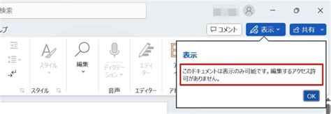 Wordで読み取り専用を解除する3つの方法！設定の手順も紹介