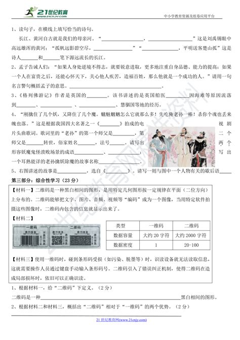 2020语文部编版六年级上册第一次月考综合测试卷精选 含答案21世纪教育网