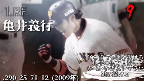 【劇的な幕切れ】プロ野球人生を象徴するシーンがサヨナラホームランの選手で1ｰ9【応援歌】 Youtube