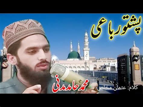 New Pashto Naat Rubai By Muhammad Hamid Madani Youtube