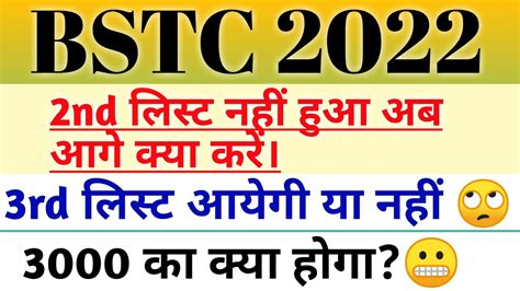 Bstc 2nd List Kab Aaegi Bstc 2nd List Cutoff 2022 Bstc College