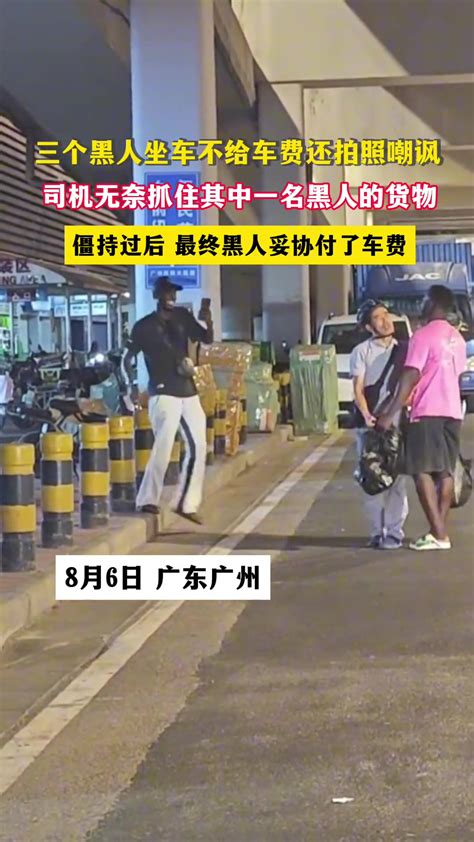 三个黑人坐车逃单还拍照嘲讽司机，司机无奈抓住其中一人货物不放 直播吧