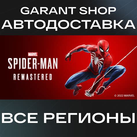 Buy Marvels Spider Man Remastered Steam T