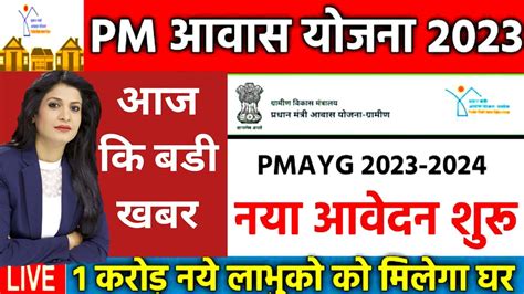 Pmayg Nic In New List Pradhan Mantri Awas Yojana