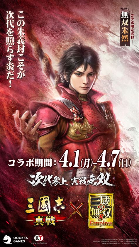 「三國志 真戦」×「真・三國無双8 Empires」コラボイベント第2弾が本日開幕。曹丕，朱然ら新たな武将も参戦【pr】