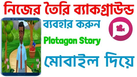 How To Use Customized Background On Plotagon Story App How To Use Blur