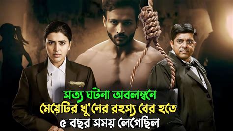 আসলে ঐরাতে যা ঘটেছিল জানলে চমকে উঠবেন Suspense Thriller Movie Explained In Bangla Plabon