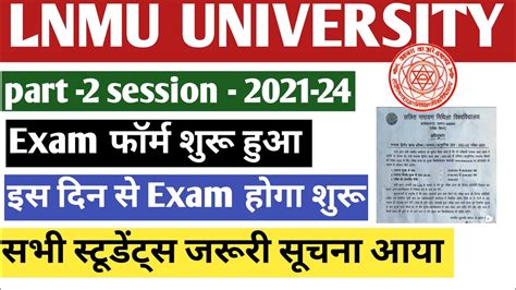 Lnmu Part 2 Exam Form Fill Up Date 2023 Inmu Part 2 Session 2021 24