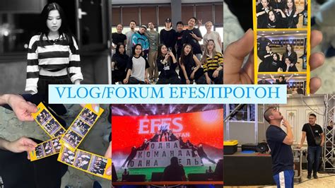 VLOG FORUM EFES ПРОГОН YouTube