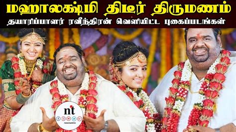 மஹலகஷம தடர தரமணம VJ Mahalakshmi Married producer Fatman