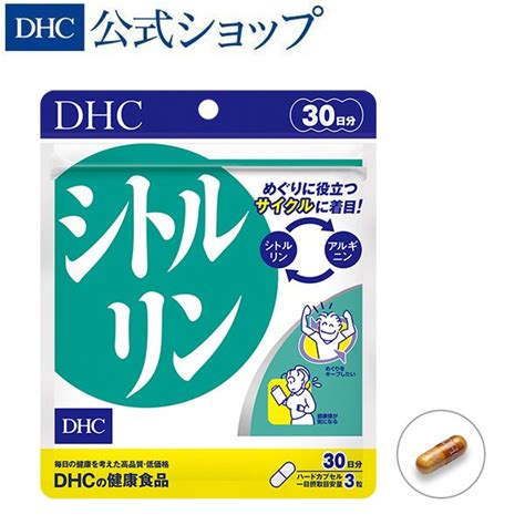 シトルリン 30日分 Dhc 公式 最短即時発送 アルギニン 併用 男性 効果 サプリメント サプリ 8000002871 Dhc