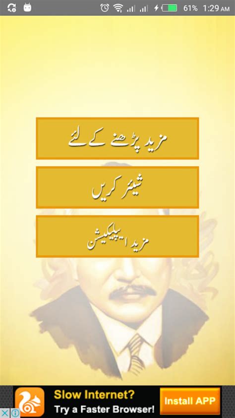 Allama Iqbal Urdu Shayari Apk สำหรับ Android ดาวน์โหลด