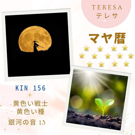 3月24日 Kin156 マヤ暦のエネルギーです♪ マヤ暦とメッセージ【teresa】