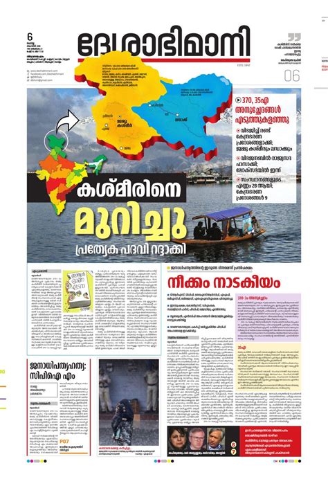 Get digital access to Deshabhimani Ernakulam Newspaper | Magzter.com