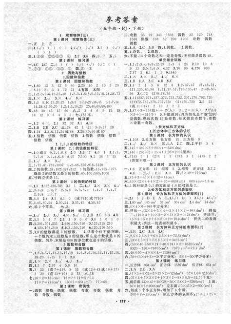 2021年新征程五年级数学下册人教版答案——青夏教育精英家教网——