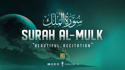 Stunning Recitation Of Surah Al Mulk سورة الملك Soft Voice Zikrullah Tv Youtube