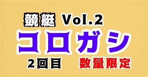 🔥厳選9点絞り🔥 【丸亀 5r 17 22締切】 資金別配分指示あり ㊗️昨日＋64万円利益㊗️｜【競艇】天才コロガ師 6点予想 配分指示