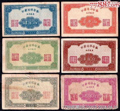 甘肃省1955年粮票（甘肃省首套粮票、大全套、筋票品好、稀少！）粮票图片价格收藏回收7788粮票收藏