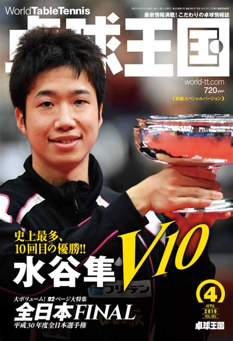 卓球王国2019年3月号（1月21日発売）予告 卓球王国web ニュース