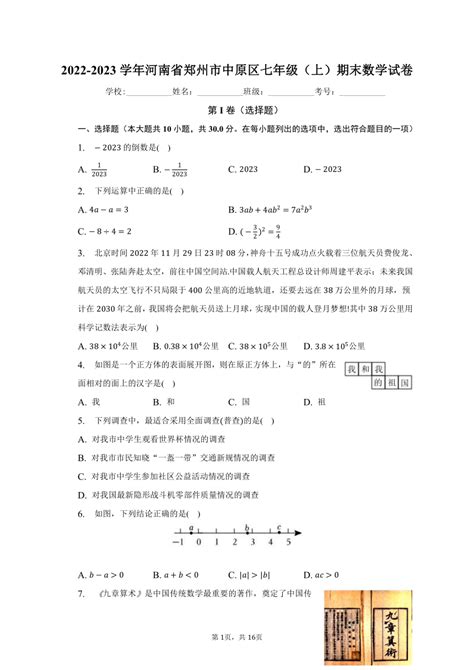 2022 2023学年河南省郑州市中原区七年级（上）期末数学试卷（含解析） 21世纪教育网