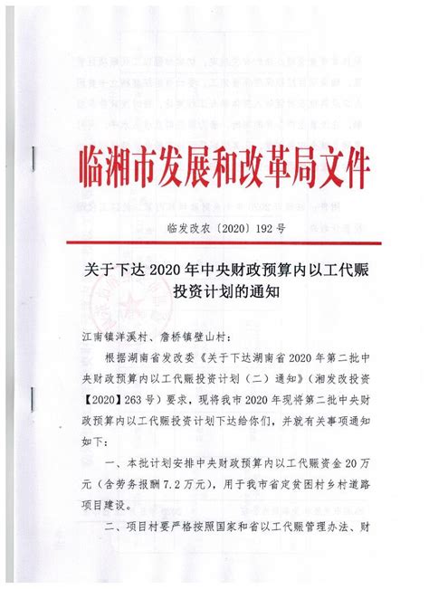 关于下达2020年中央财政预算内以工代赈投资计划的通知