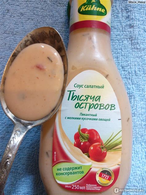 Соус Kühne Соус салатный Тысяча островов - «Очень вкусный и нарядный ...