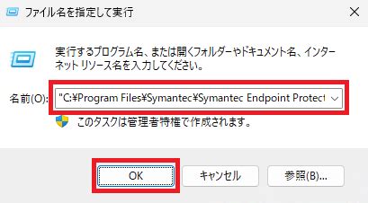 Symantec Endpoint Security Enterpriseエージェントを起動する