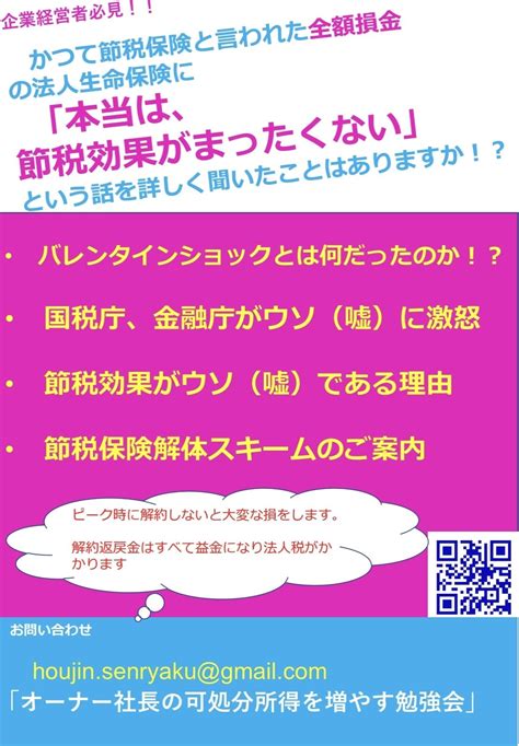 全額損金の節税保険に節税効果がまったくない（チラシ） オーナー社長の可処分所得を増加させる具体策