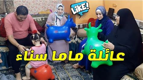 اولاد ماما سناء جابو لعب لاولادهم وحاجات كتير وماما سناء مبسوطه