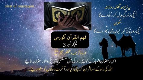 Quran With Urdu Translation And Tafseer Lecture 3 By Dr Israr Ahmed Life Chnger Biyan