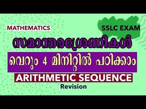 Sslc Maths Arithmetic Sequence Revision Youtube