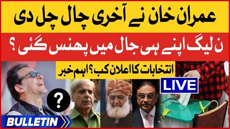 Imran Khan Shocking Surprise News Bulletin At 9 Pm Pdm Govt Trapped