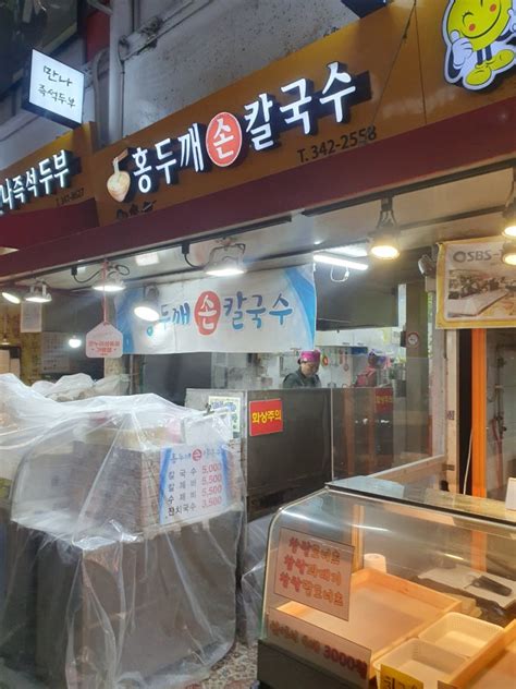 역곡상상시장맛집 홍두깨손칼국수 네이버 블로그