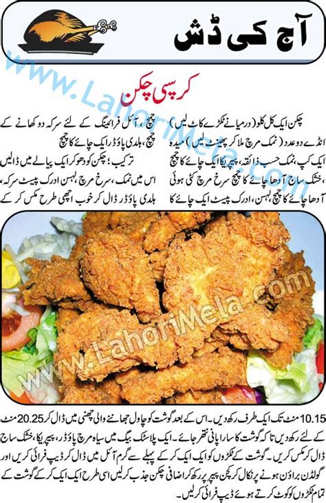 Kfc Fried Chicken Recipe In Urdu