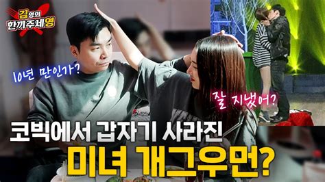 한끼주세영 코빅에서 갑자기 사라진 미녀개그우먼근황 최초공개146회 Youtube