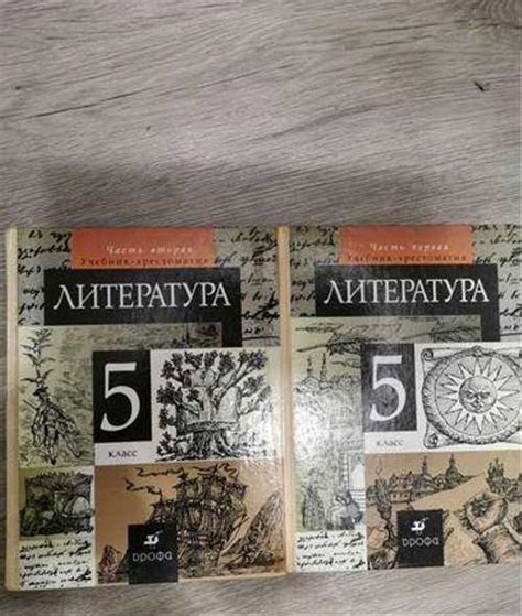 Учебник по литературе 5 класс | Festima.Ru - Мониторинг объявлений