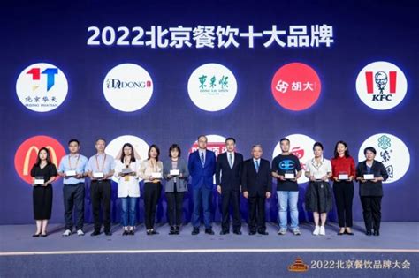 2022北京餐饮十大品牌出炉你爱的那一家上榜了吗 腾讯新闻