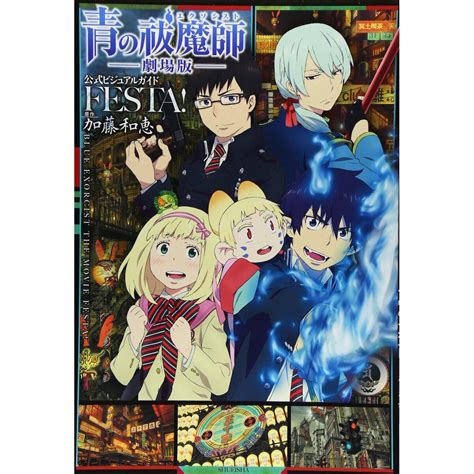 Blue Exorcist Official Visual Guide: Festa! - Tokyo Otaku Mode (TOM)