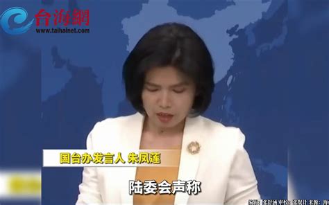 台湾方面明令禁止旅行团赴大陆 国台办：30多年来从未有过 台海网 台海网 哔哩哔哩视频