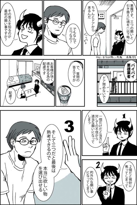 「悪魔と契約の話 作品をxで見せ合おう」遠藤平介の漫画