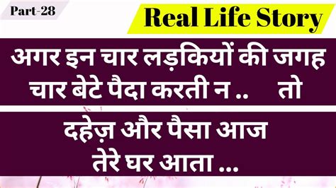 Part 28 Real Life Story My Mom Real Life Story My Life मेरी जिंदगी कुछ बातें हमारी जिंदगी